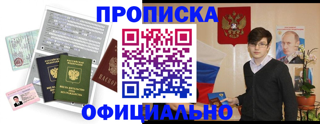 прописка от собственника в Старом Осколе