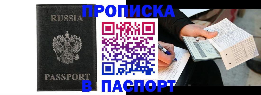 временная регистрация 2025 в Старом Осколе