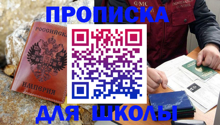 прописка для военкомата в Старом Осколе