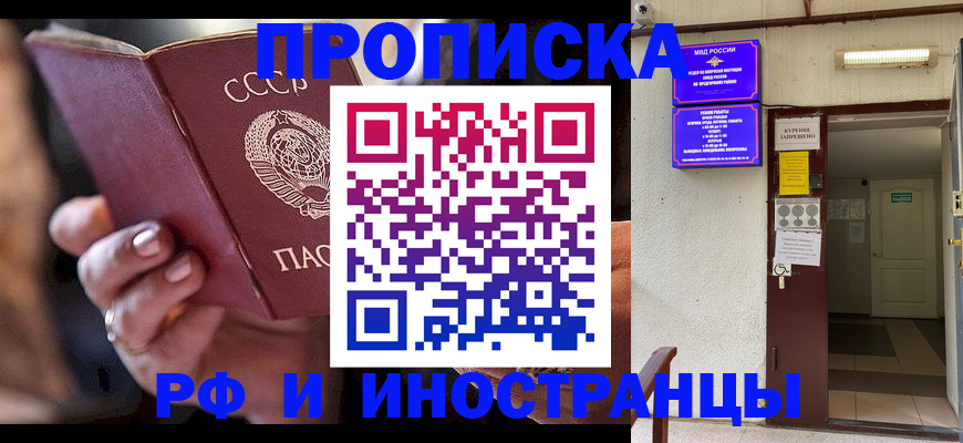 прописка штамп в Старом Осколе