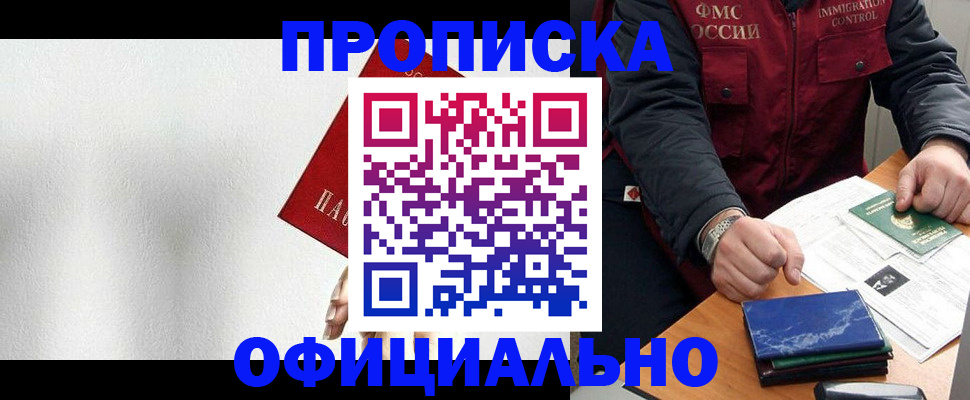 прописка от собственника в Старом Осколе