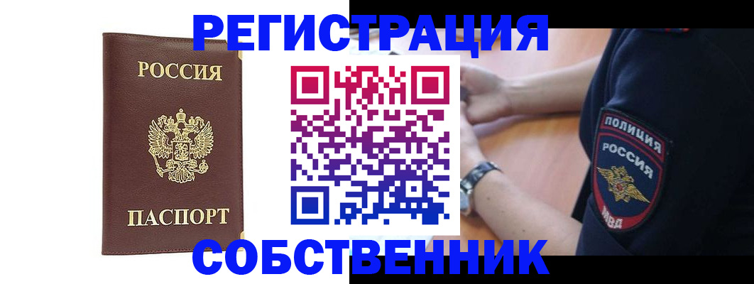 временная прописка в Старом Осколе
