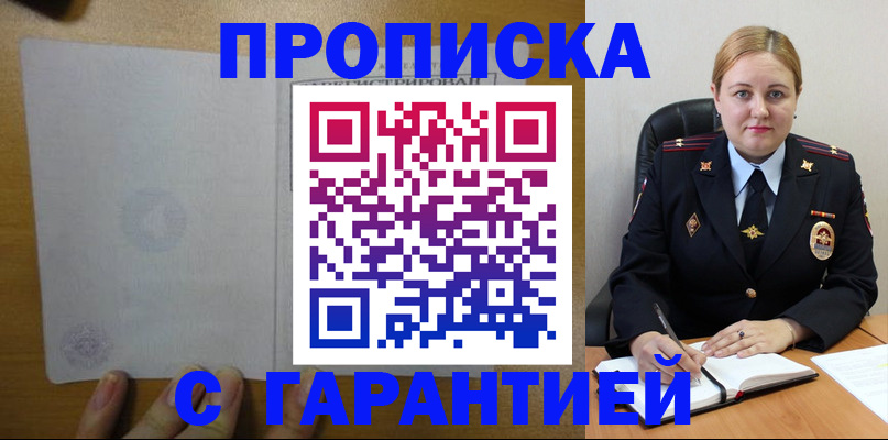 прописка в квартире в Старом Осколе