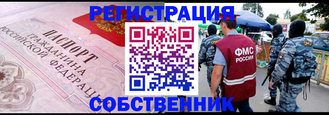 временная регистрация для всех в Старом Осколе