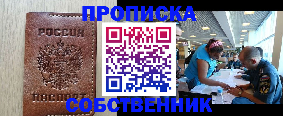 прописка законно в Старом Осколе