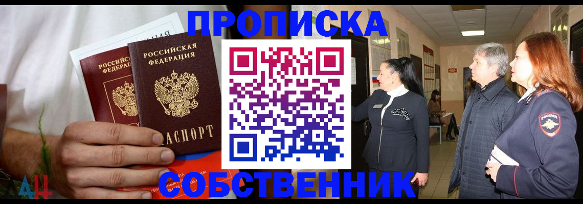 прописка 2025 в Старом Осколе